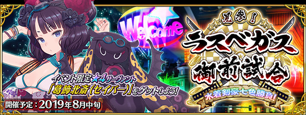 《FGO》日服8月中旬活动四星SR葛饰北斋详细全介绍