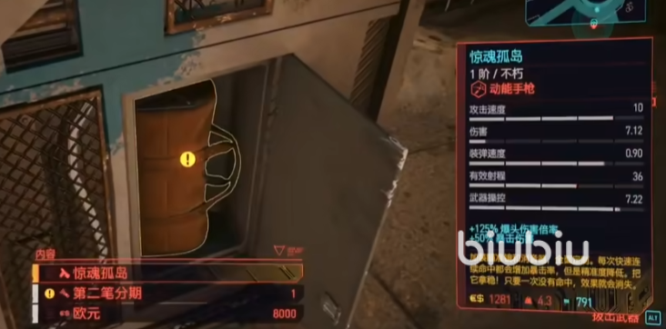 赛博朋克2077往日之影不朽级武器收集攻略 全不朽武器收集一览