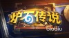 炉石传说加速器怎么选 炉石传说加速器哪个好推荐