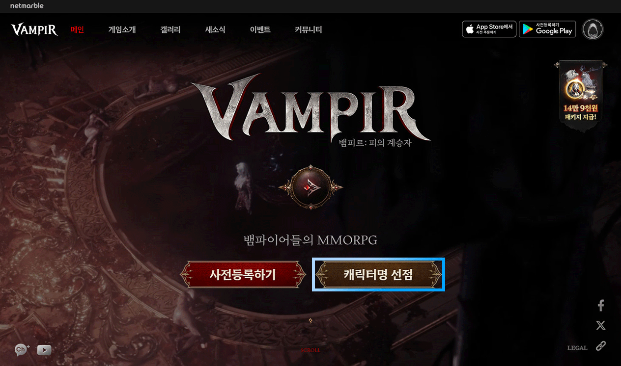 VAMPIR：血之继承者国际服角色名抢注教程