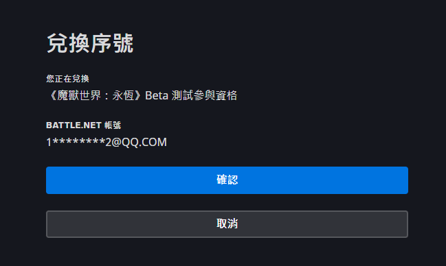 《魔兽世界：无限（永恒）》测试资格兑换教程