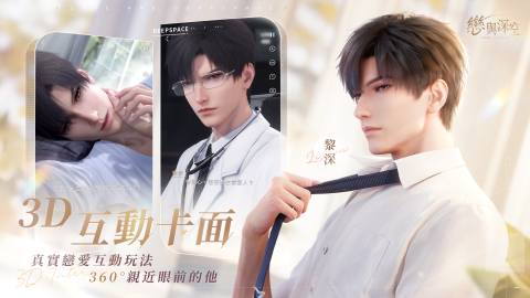 恋与深空（港澳台服）