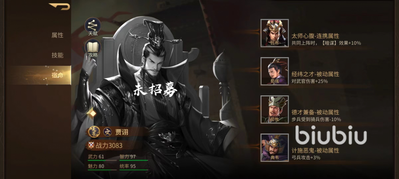 朕的江山2贾诩怎么样 贾诩天赋及使用攻略