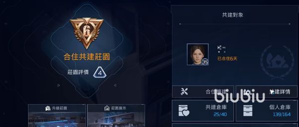 星球重启怎么解除同居 星球重启怎么解除室友关系