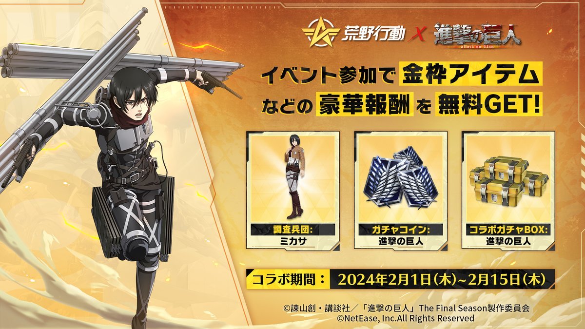 国服如何参与《荒野行动》巨人第七次联动活动