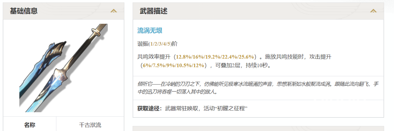 鸣潮武器池会歪吗 鸣潮武器池保底机制介绍