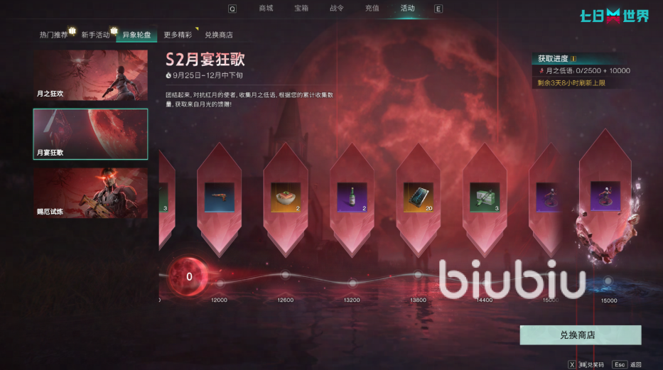 七日世界S2赛季月之狂欢更新内容有什么 七日世界S2更新内容一览