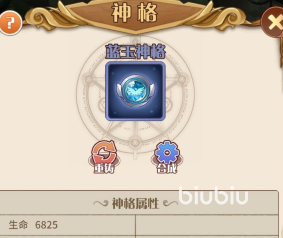 阿尔米娅赞歌神格是什么 神格道具介绍