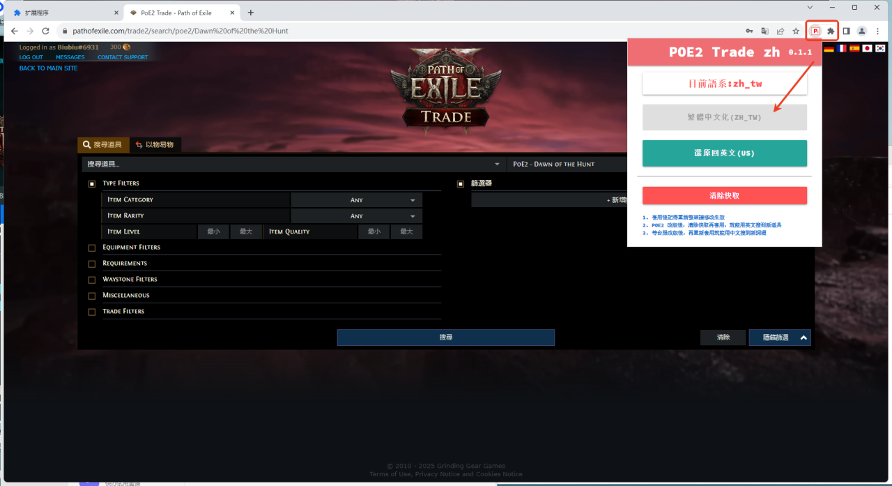 流放之路2网页集市汉化插件使用教程