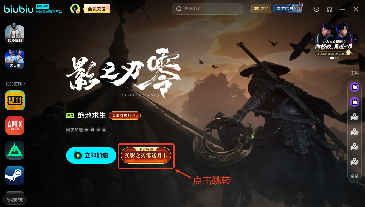 影之刃零特惠活动购买指引