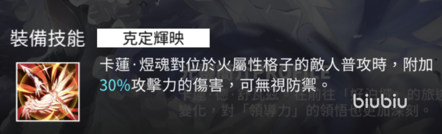 白夜极光火卡莲强度解析 白夜极光火卡莲角色攻略