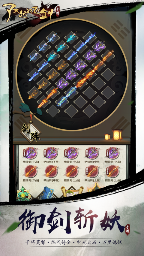 了不起的飞剑：修仙问道