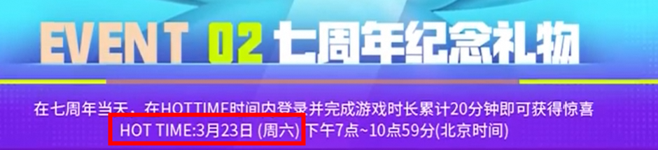 PUBG七周年活动