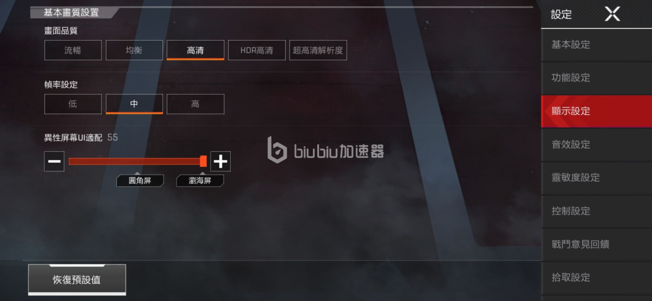 Apex英雄手游画质设置画质设置方法介绍 Biubiu加速器
