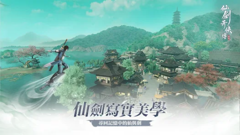 仙剑奇侠传：缘起