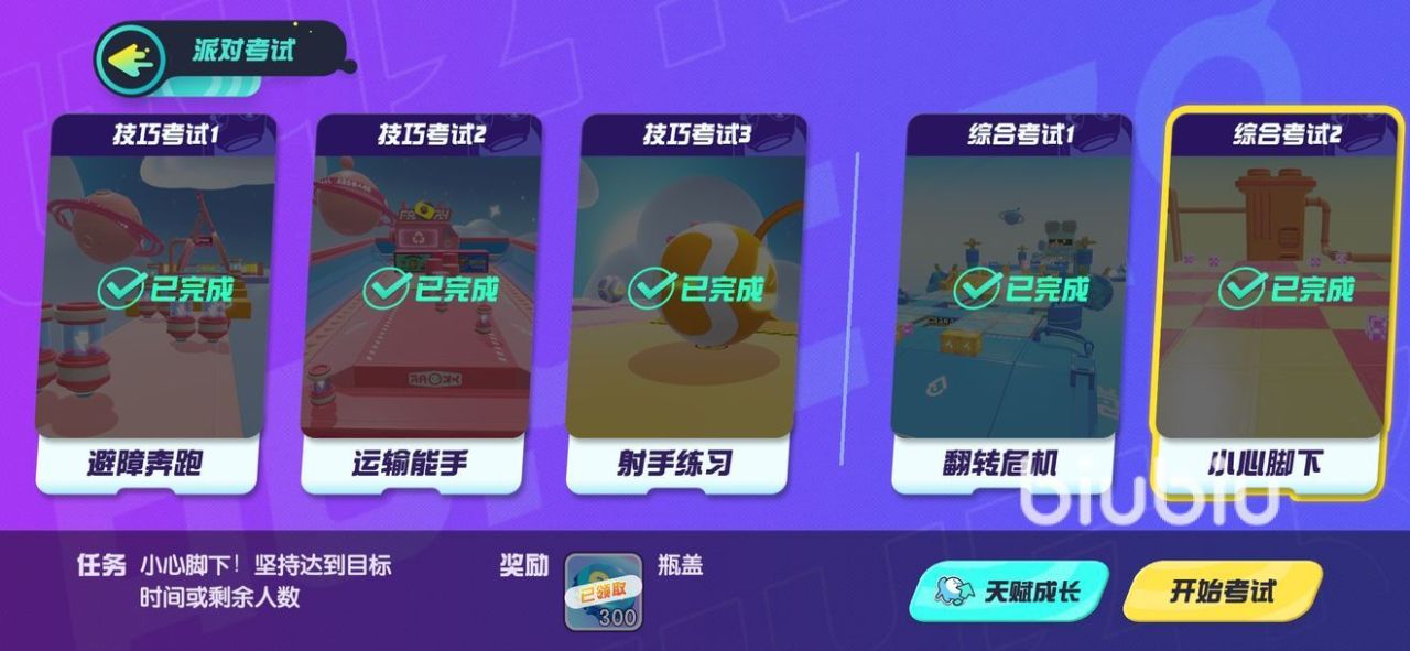 蛋仔派对加星规则是什么 加星规则介绍