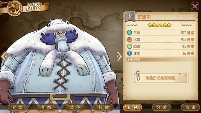 航海王燃烧的意志升星需要多少碎片 一起来看吧 Biubiu加速器 航海王燃烧的意志升星需要多少碎片 一起来看吧 Biubiu加速器