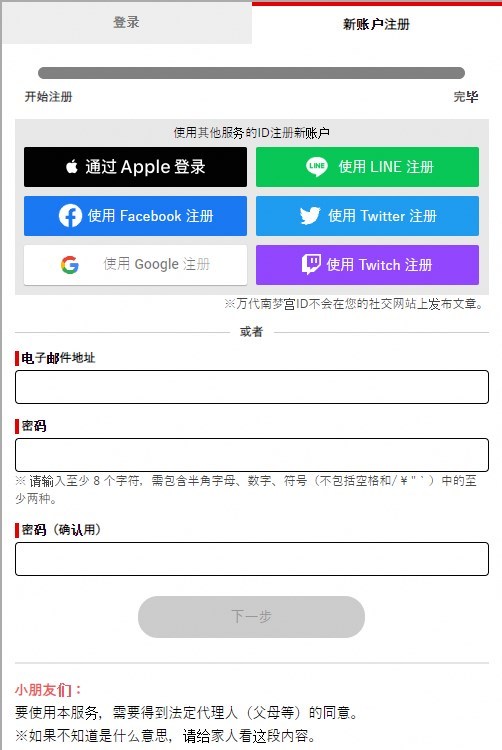 《蓝色协议》账号注册及下载教程
