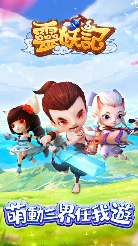 灵妖记-休闲放置 创新塔防