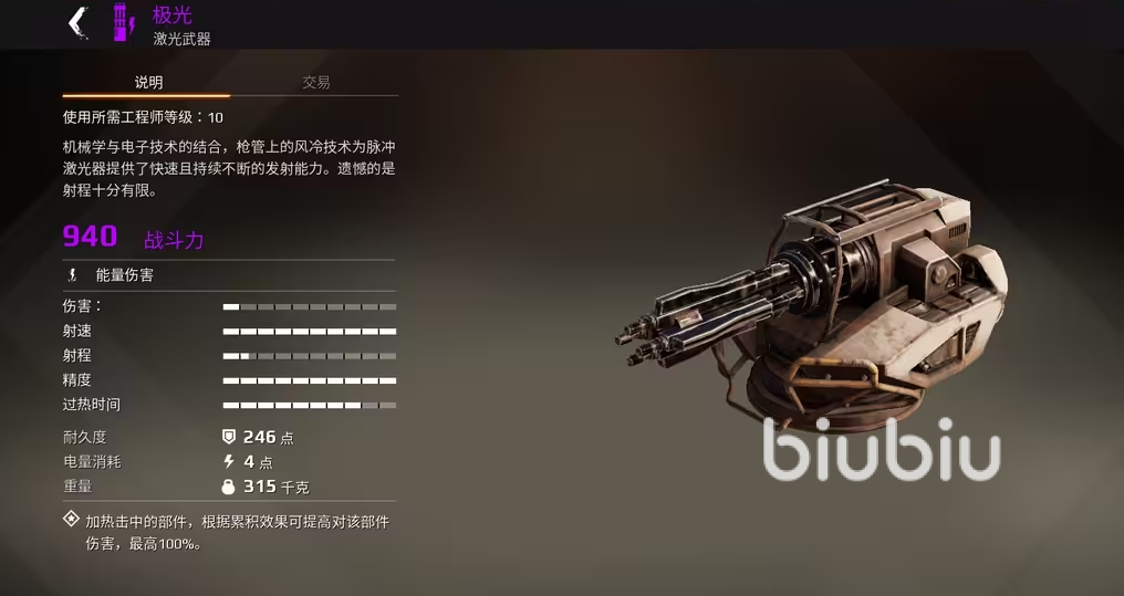 创世战车能量武器推荐 创世战车能量武器选择分享