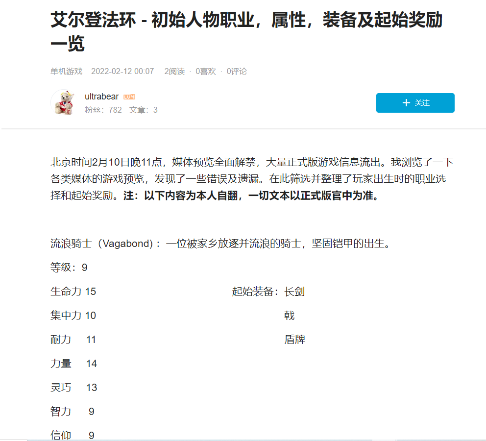 《艾尔登法环》初始职业，属性，装备及起始奖励一览