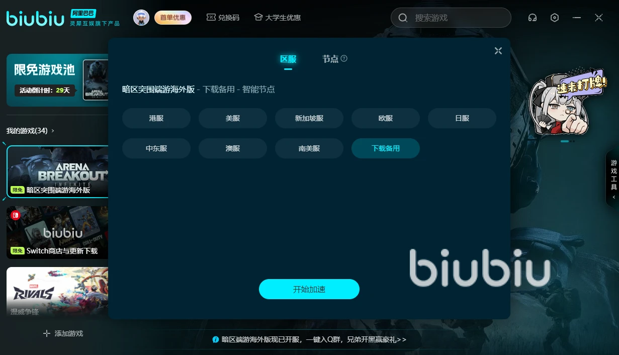 怎么使用暗区突围外挂教程