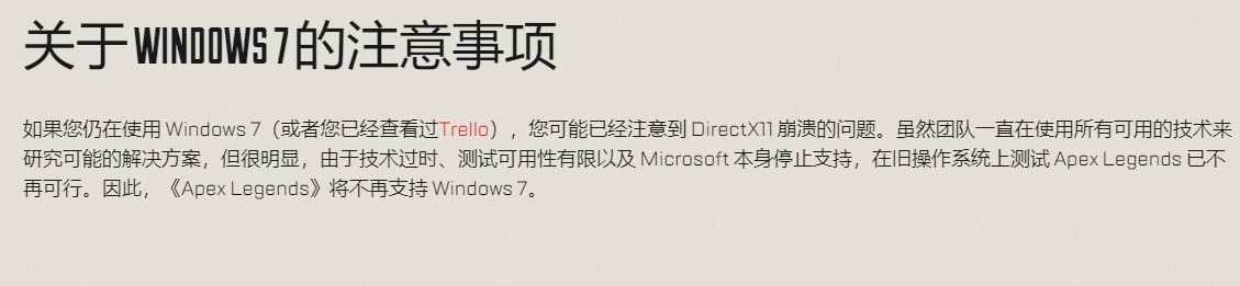 《Apex》Win7常见问题解决