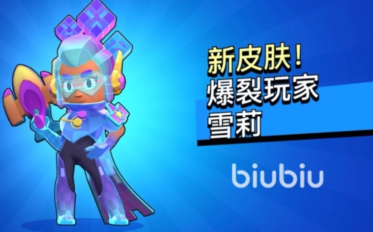 爆裂小队雪莉怎么获得 爆裂小队雪莉获取方法分享