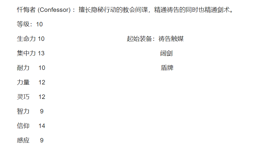 《艾尔登法环》初始职业，属性，装备及起始奖励一览