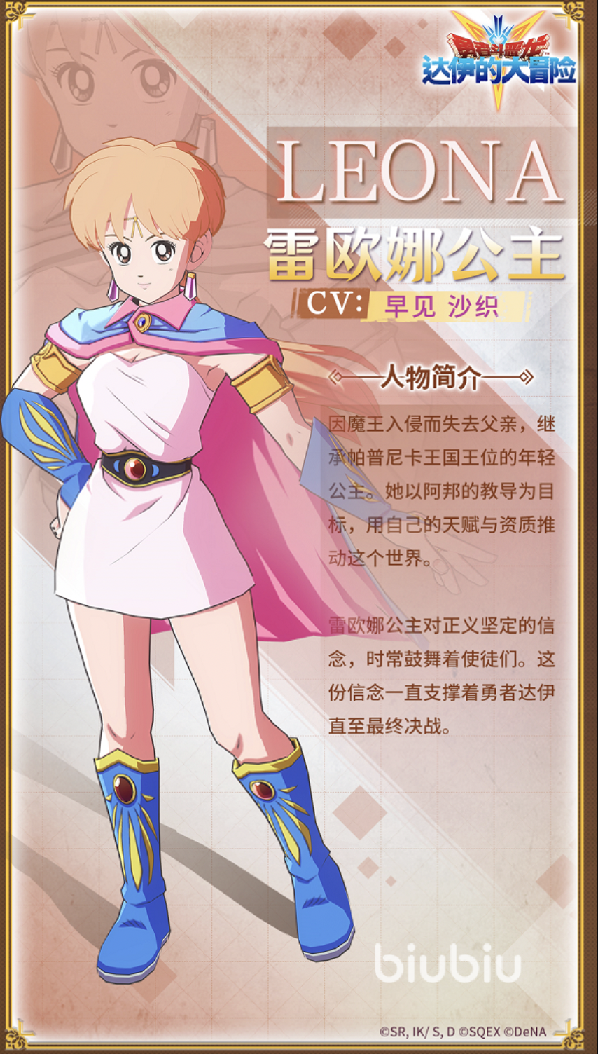 勇者斗恶龙达伊的大冒险雷欧娜怎么样 雷欧娜角色介绍一览