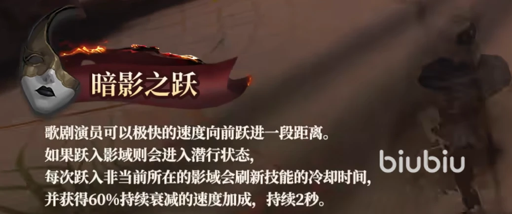 第五人格歌剧演员技能有哪些 第五人格歌剧演员技能效果介绍