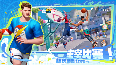 全明星街球派对（港澳台服）