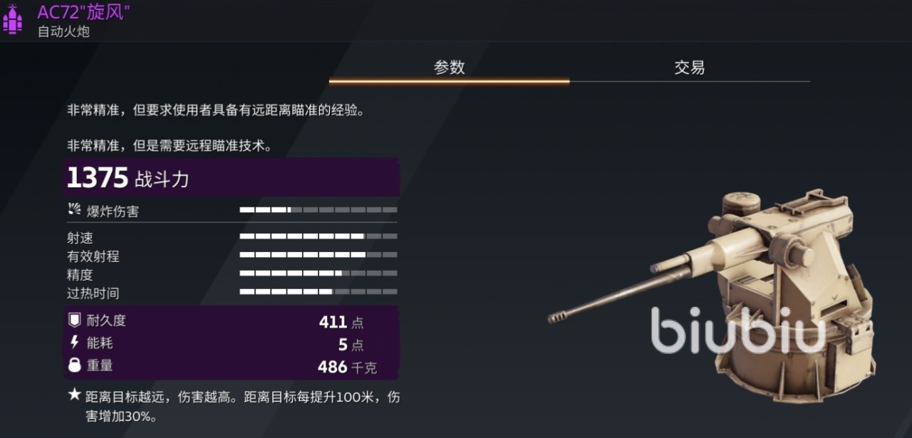 创世战车AC72怎么样 创世战车AC72详细介绍