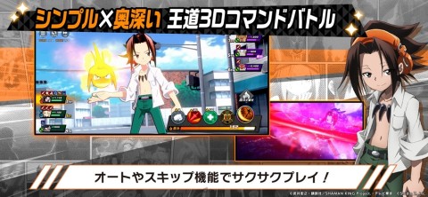 SHAMAN KING 發奮戰記