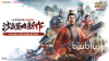 三国志王道天下开发商是谁？游戏公司背景介绍