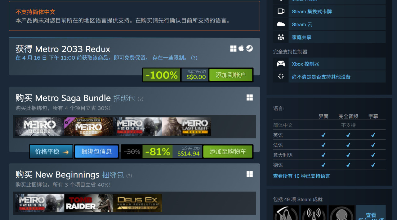 《地铁2033:复刻版》全平台免费领取攻略