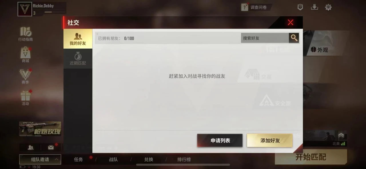逃离塔科夫国际服怎么增加好友位置 增加好友位置方法
