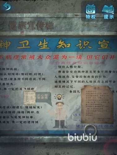 纸嫁衣6第一章攻略图文是什么 纸嫁衣6第一章攻略详解