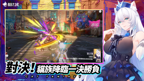 猫之城（台服）