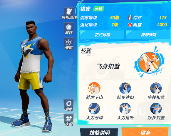 全明星街球派对锡安怎么培养 全明星街球派对锡安培养攻略