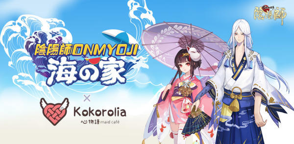 《阴阳师Onmyoji》第三轮联动Cafe情海之家活动详情