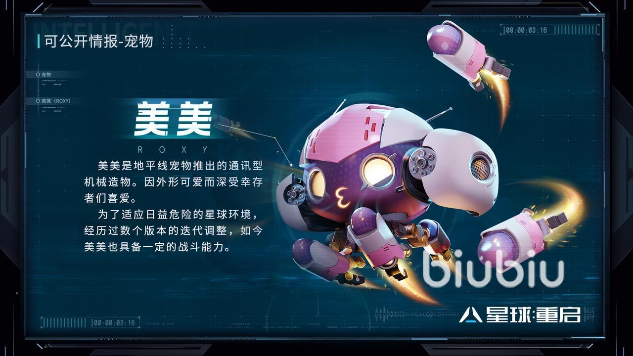 星球重启美美技能介绍 美美技能强度解析