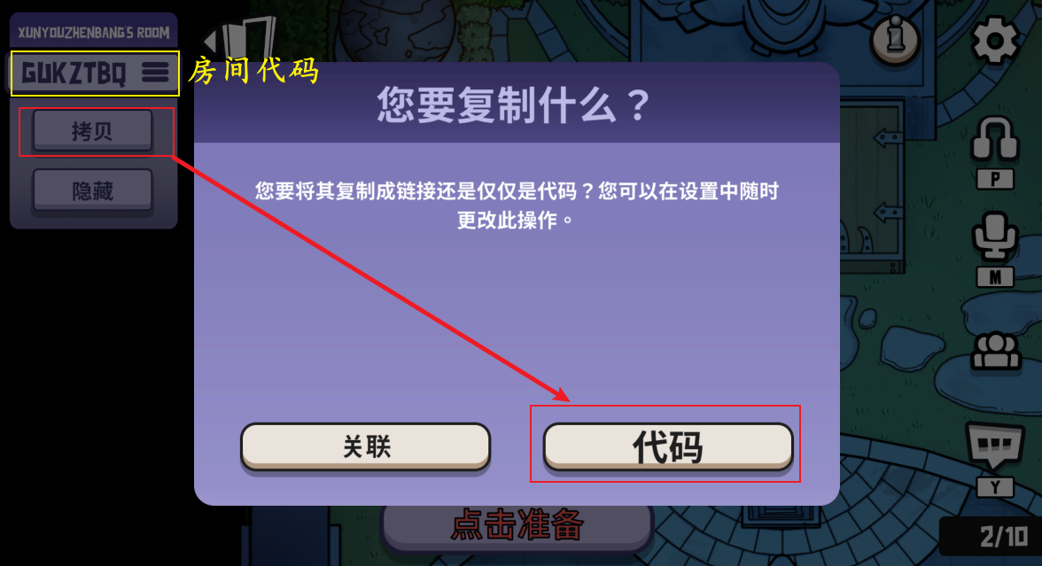 鹅鸭杀好友联机教程