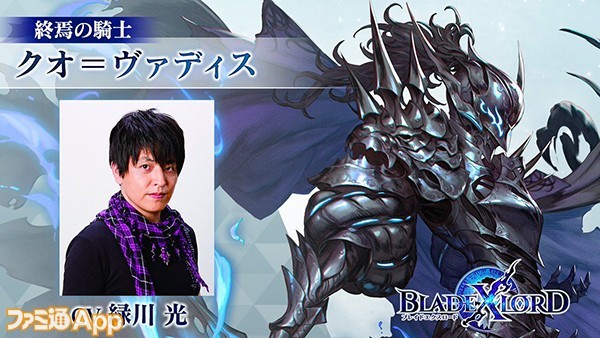 《Blade X Lord》正式发布 各角色声优介绍