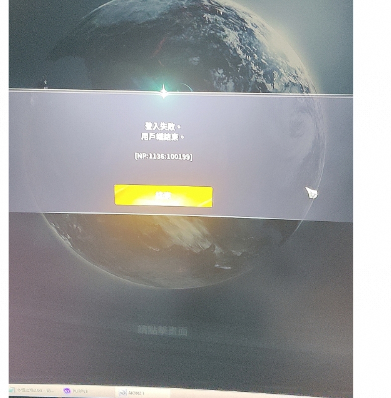 《永恒之塔2》常见问题解析(PURPLE登陆失败等问题)