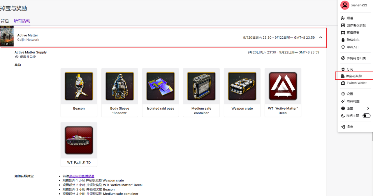 战争雷霆×Active Matter Twitch 掉宝活动指南