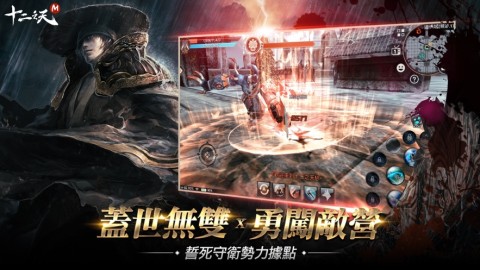 十二之天M（港澳台）