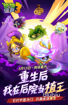 植物大战僵尸3爽植重开版本前瞻 植物大战僵尸3爽植重开版本分享