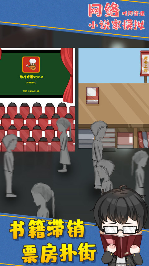 网络小说家模拟（限量测试）