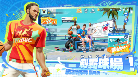 全明星街球派对（港澳台服）